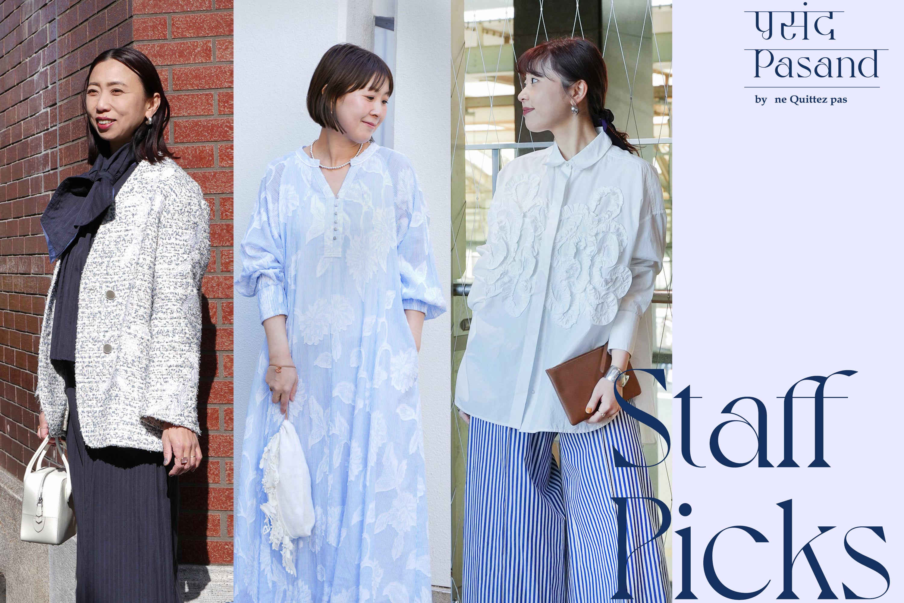 卒入園から美術館、お花見まで<br>ne Quittez pasで始める春支度