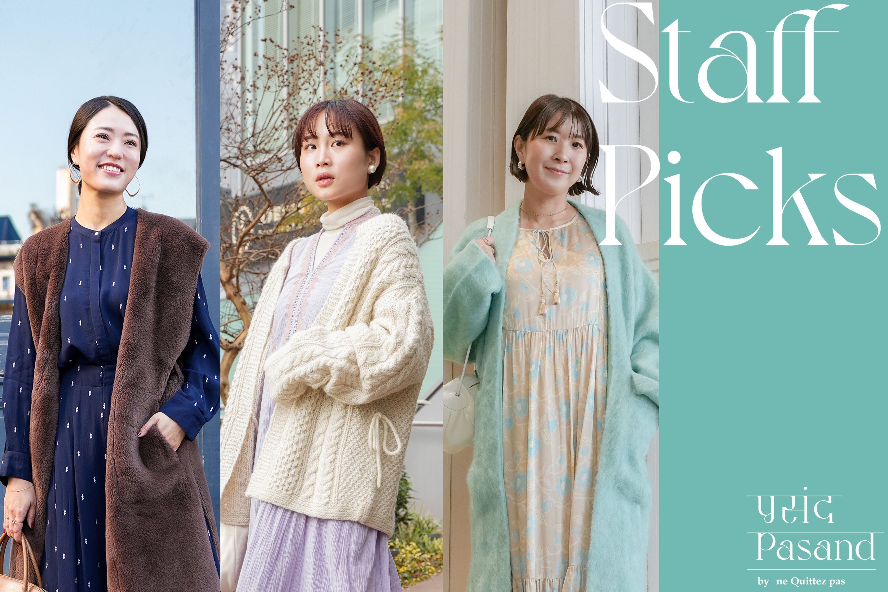 SALEアイテムの買い足しで、冬コーデがぐっと華やぐ