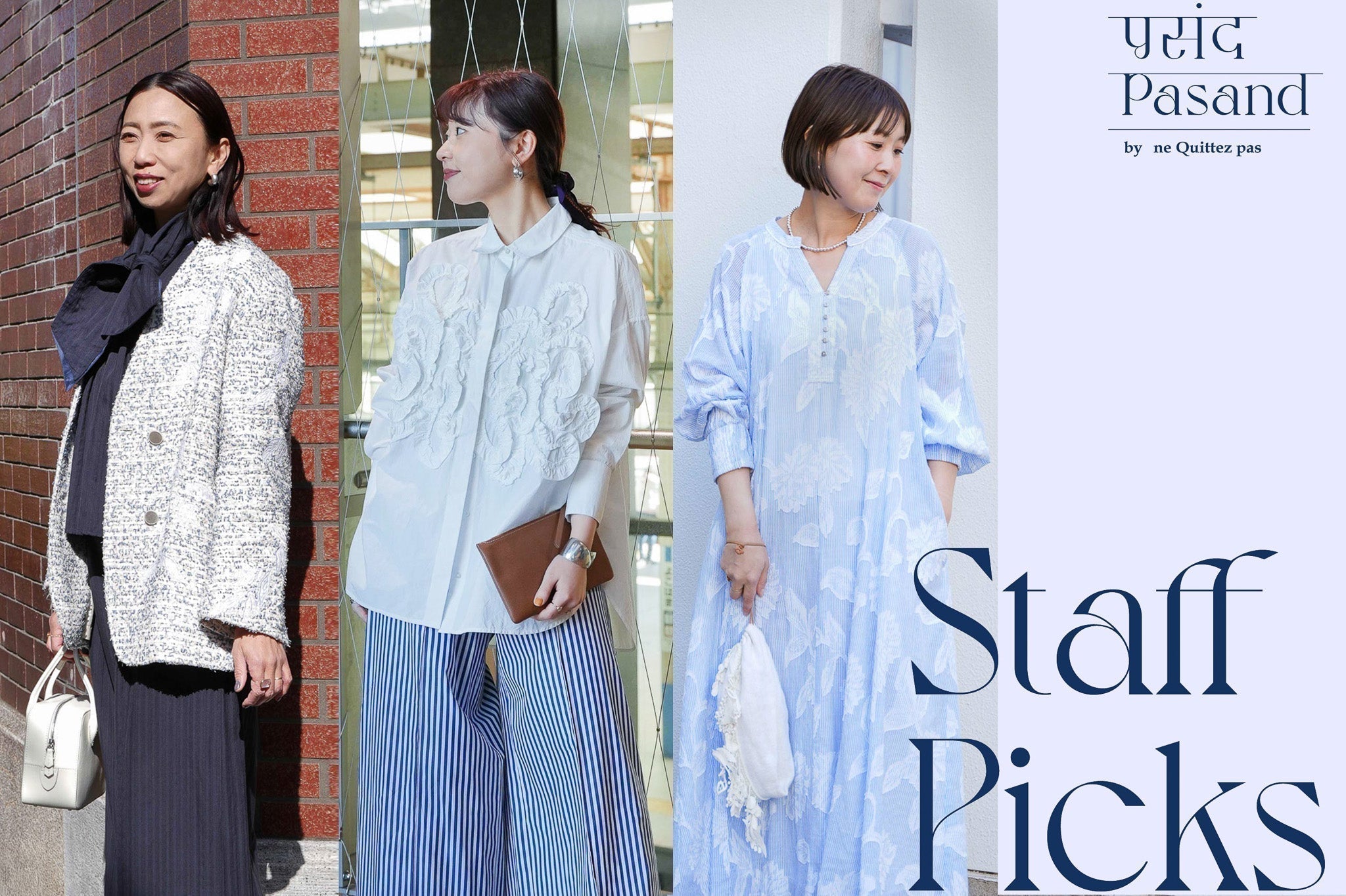 卒入園から美術館、お花見まで<br>ne Quittez pasで始める春支度