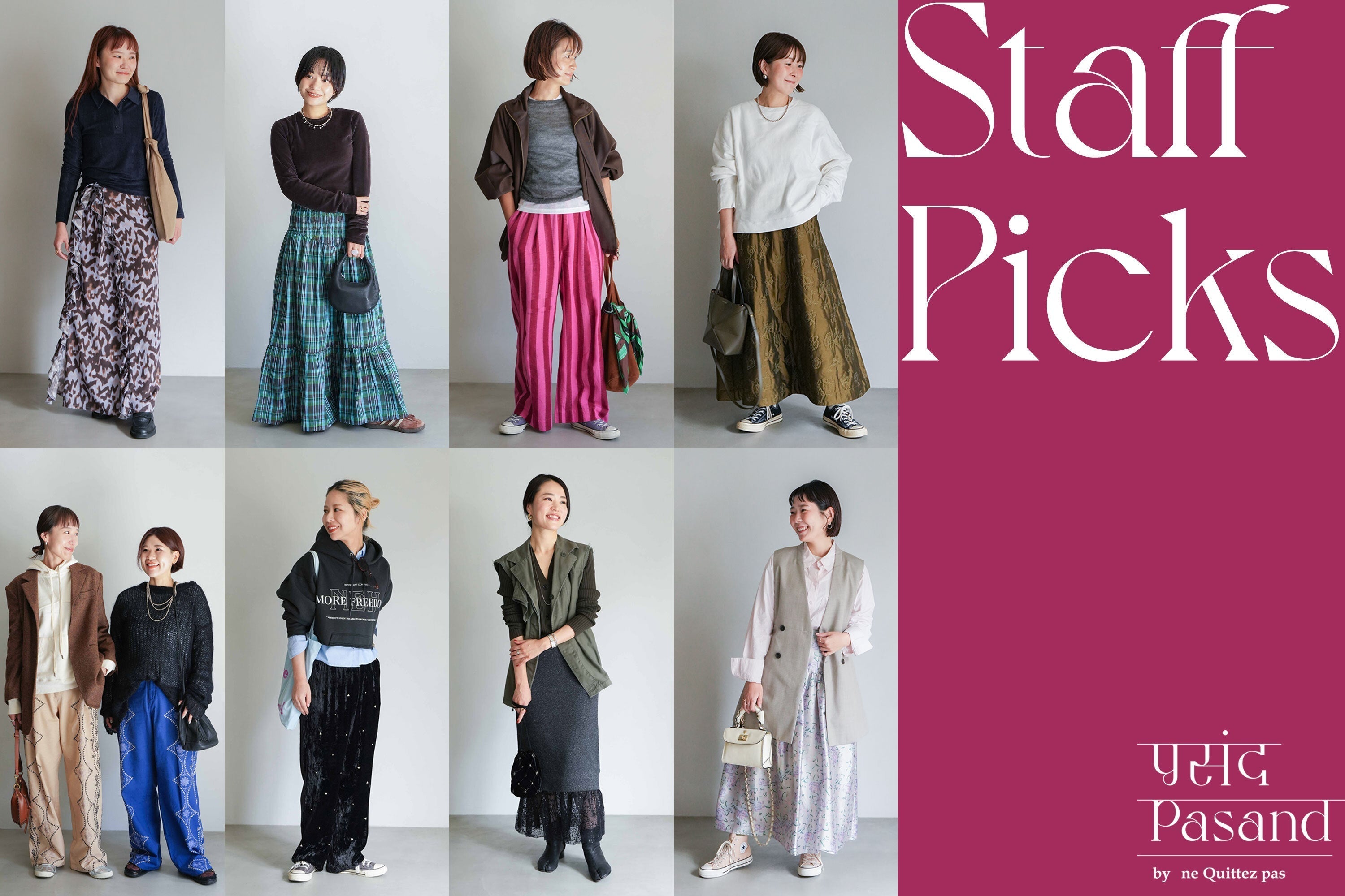 Staff Picks｜総勢13名の秋冬ボトムSNAP | Pasand by ne Quittez pas