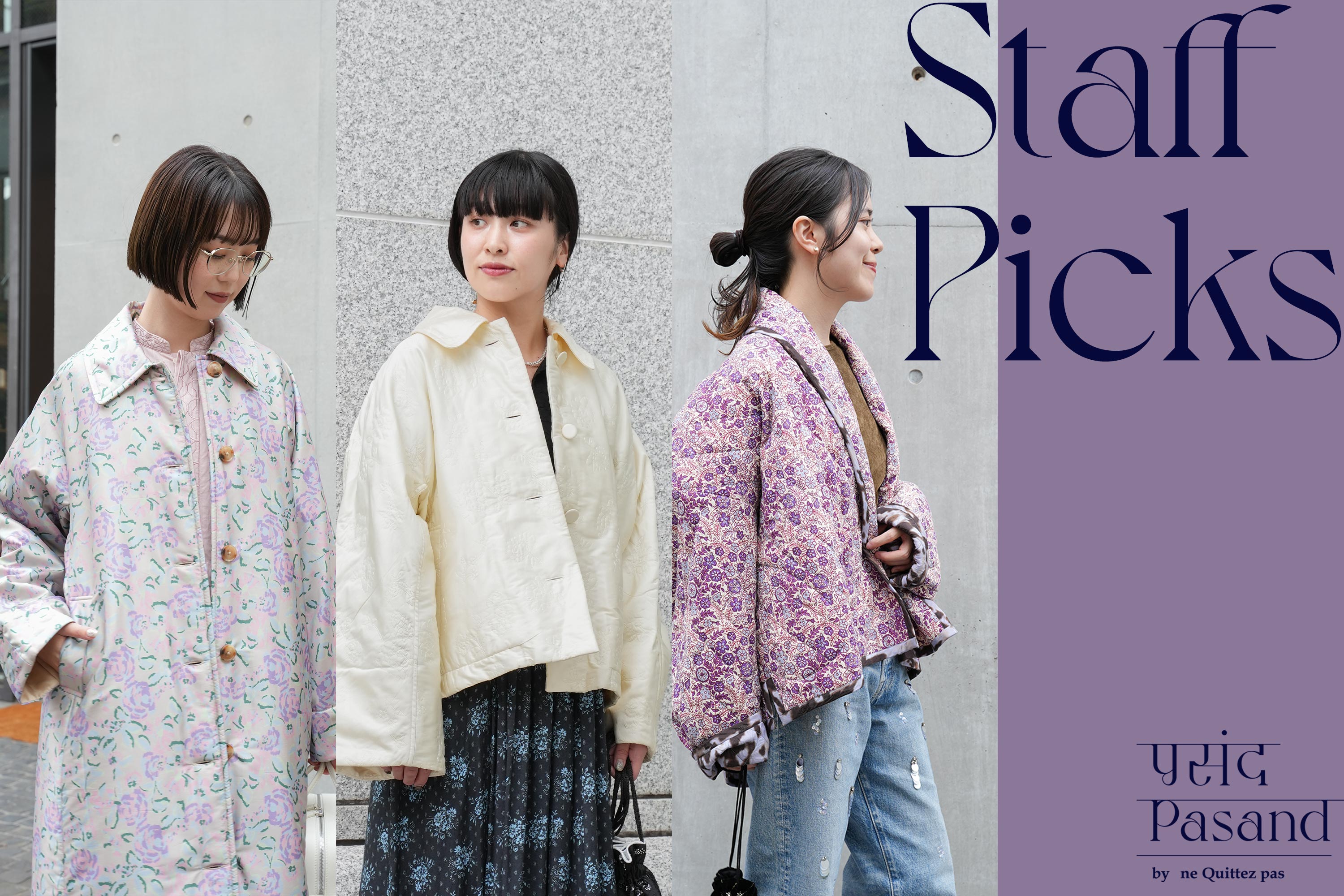 Staff Picks | 一枚で着映えるNEWアウター