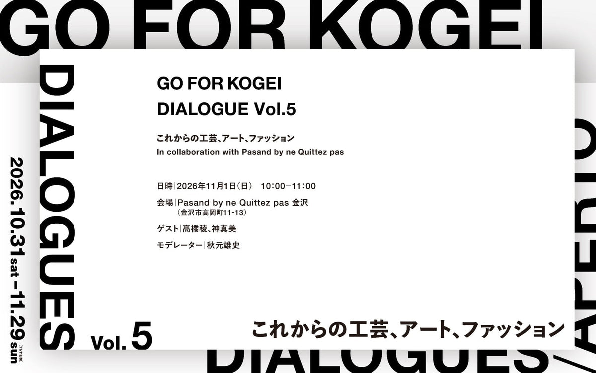 金沢店｜GO FOR KOGEI 作品展示・トークイベント開催のお知らせ