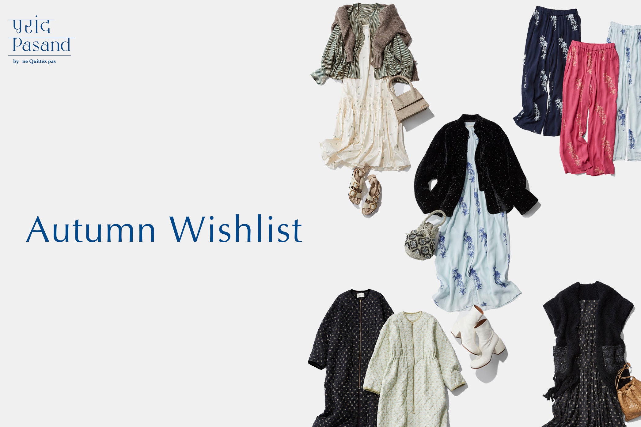 秋一番のWishlist -ne Quittez pas Autumn Winter Collection-