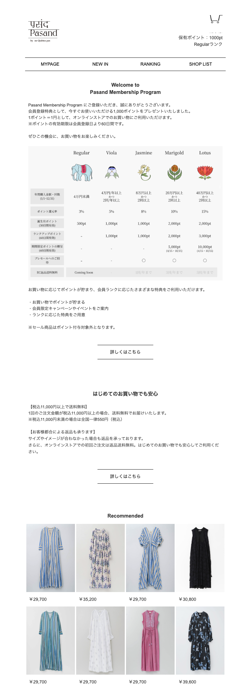 誤配信された会員登録完了メール